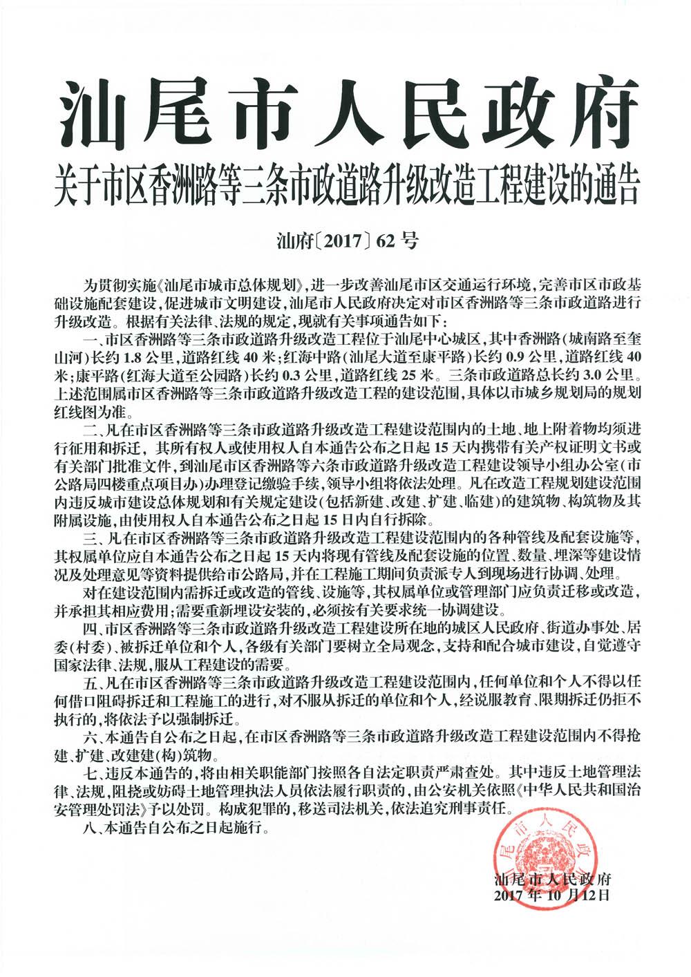 改造工程建设的通告（汕府〔2017〕62号）3.jpg