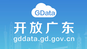 开放广东