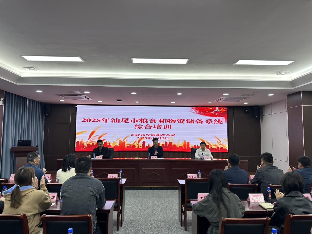 2025年汕尾市粮食和物资储备系统综合培训暨应急演练成功举办