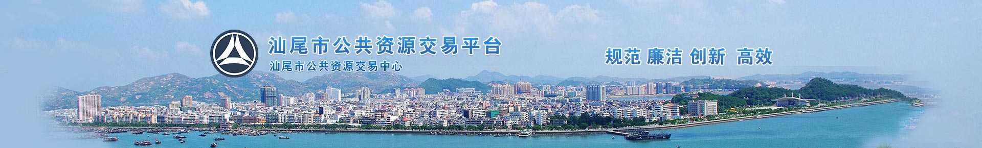 汕尾市公共资源交易平台